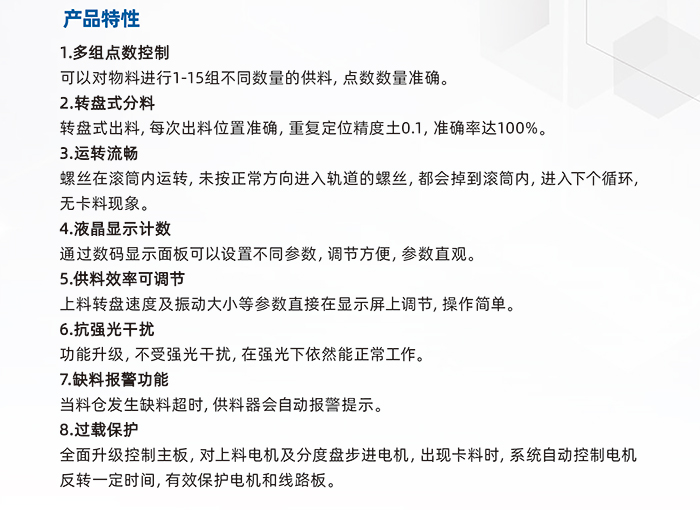 5.JS-5300-小料倉標(biāo)準(zhǔn)轉(zhuǎn)盤點(diǎn)數(shù)供料器_02.jpg