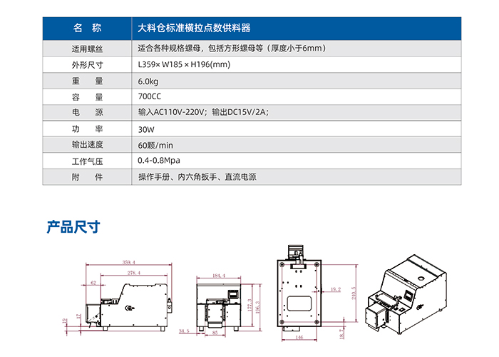 10.JS-7600-大料倉標準橫拉點數(shù)供料器_03.jpg